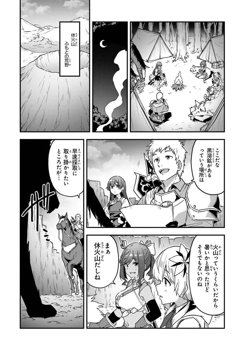 王都の外れの錬金術師 ～ハズレ職業だったので、のんびりお店経営します～ 第57話 - 12