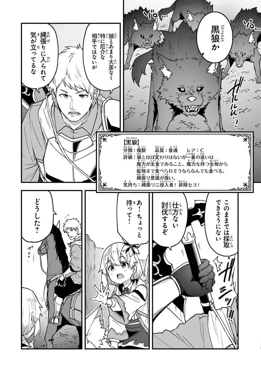 王都の外れの錬金術師 ～ハズレ職業だったので、のんびりお店経営します～ 第57話 - 13