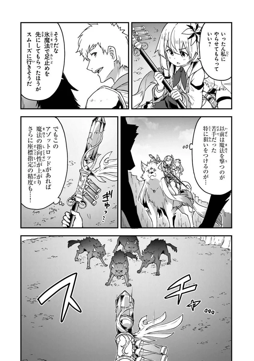 王都の外れの錬金術師 ～ハズレ職業だったので、のんびりお店経営します～ 第57話 - 14