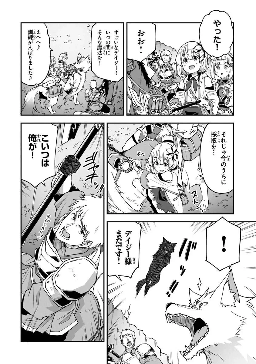 王都の外れの錬金術師 ～ハズレ職業だったので、のんびりお店経営します～ 第57話 - 16