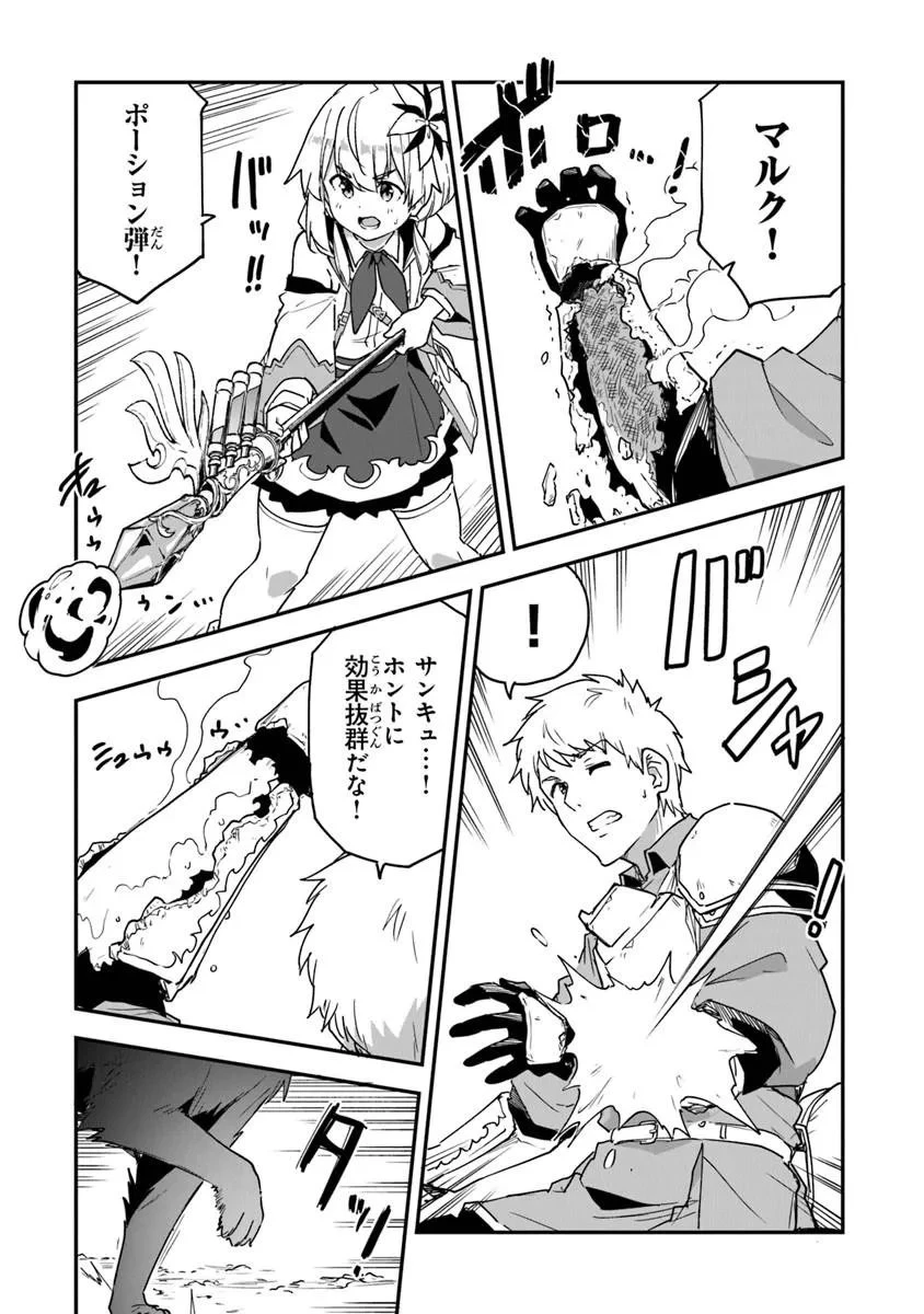 王都の外れの錬金術師 ～ハズレ職業だったので、のんびりお店経営します～ 第57話 - 18