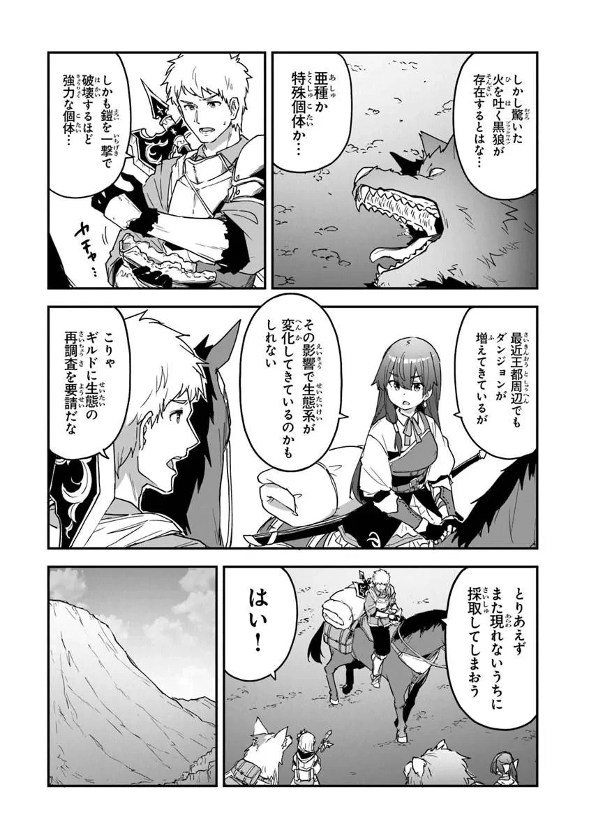 王都の外れの錬金術師 ～ハズレ職業だったので、のんびりお店経営します～ 第57話 - 20