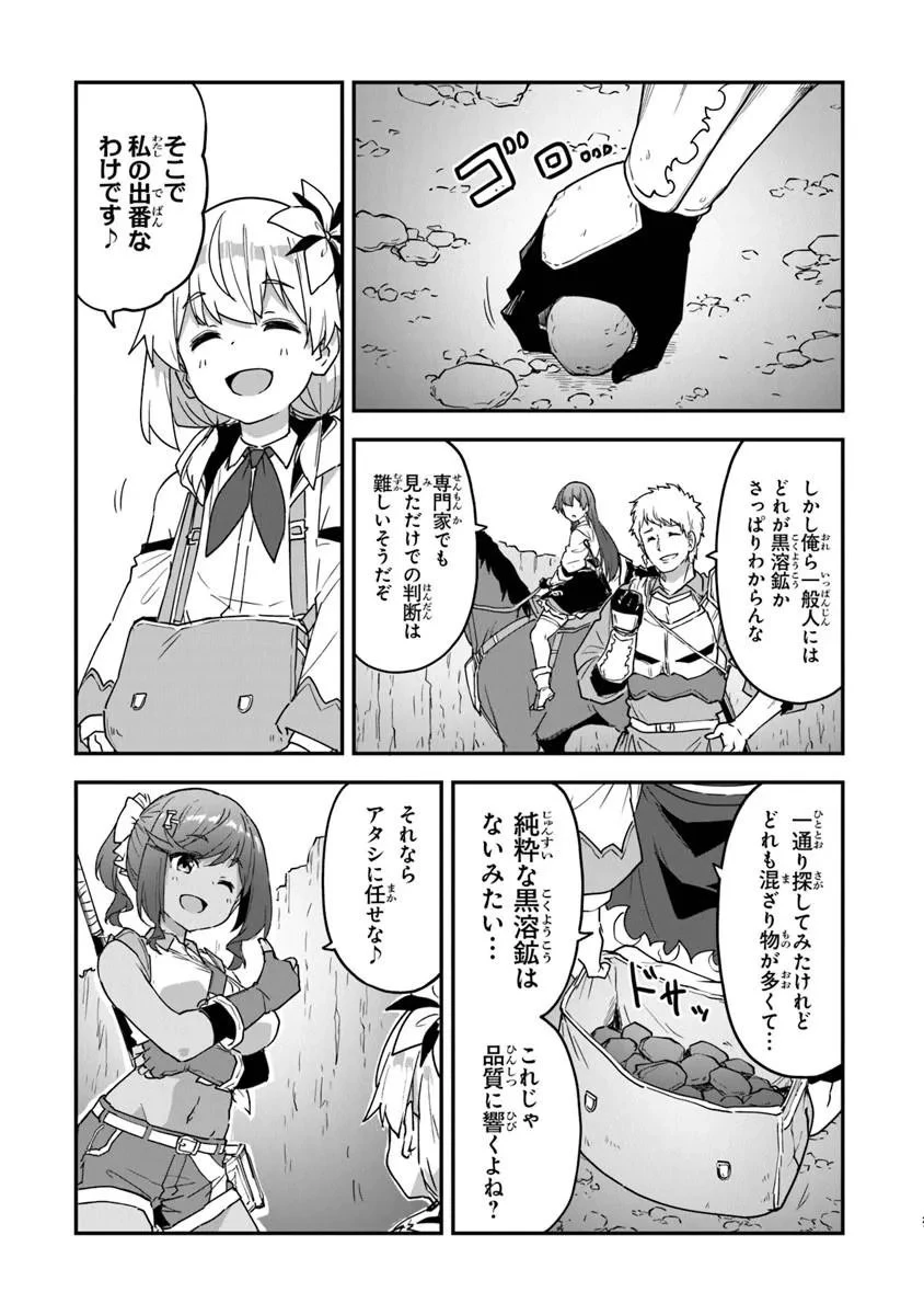 王都の外れの錬金術師 ～ハズレ職業だったので、のんびりお店経営します～ 第57話 - 21