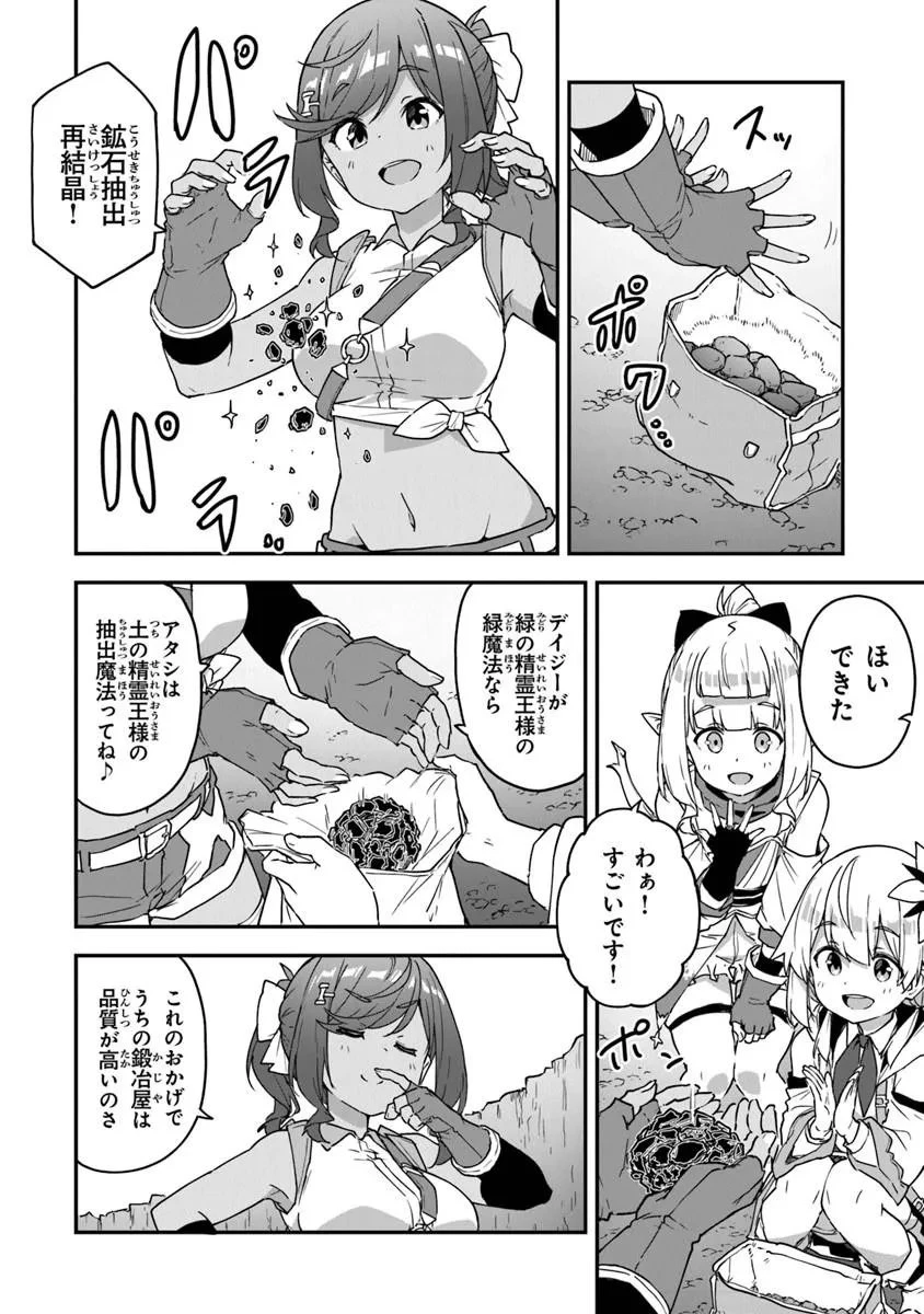王都の外れの錬金術師 ～ハズレ職業だったので、のんびりお店経営します～ 第57話 - 22