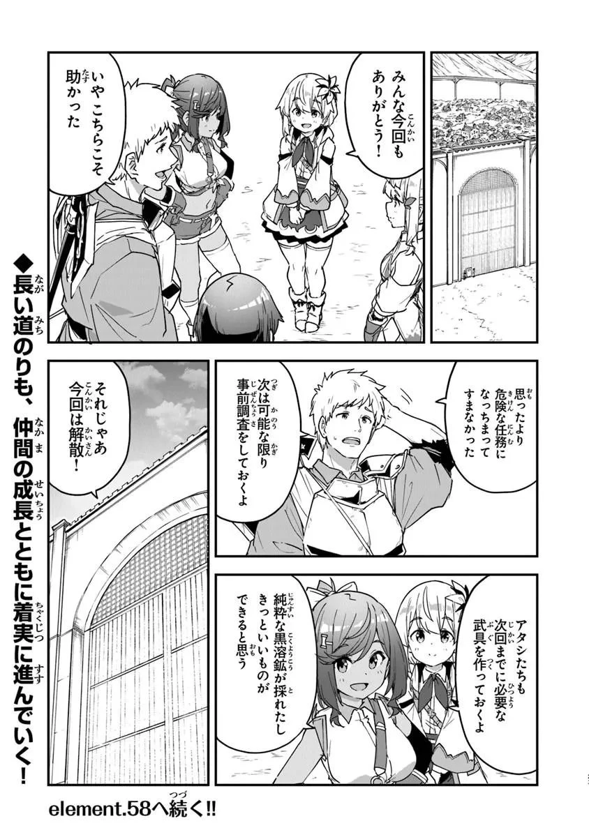 王都の外れの錬金術師 ～ハズレ職業だったので、のんびりお店経営します～ 第57話 - 23