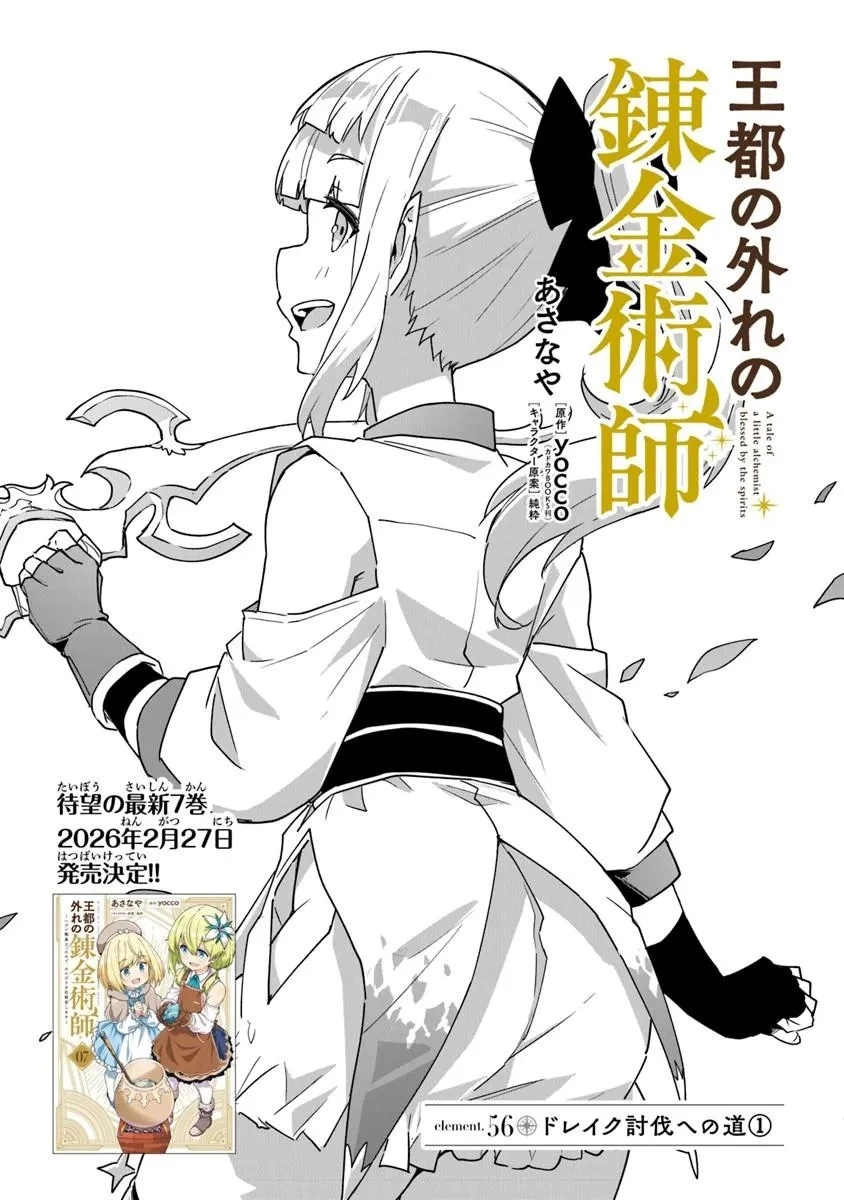 王都の外れの錬金術師 ～ハズレ職業だったので、のんびりお店経営します～ 第56話 - 1