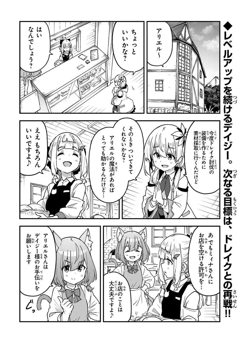 王都の外れの錬金術師 ～ハズレ職業だったので、のんびりお店経営します～ 第56話 - 2