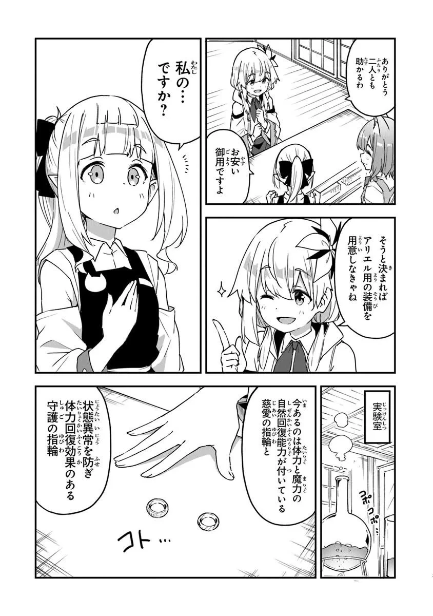 王都の外れの錬金術師 ～ハズレ職業だったので、のんびりお店経営します～ 第56話 - 3