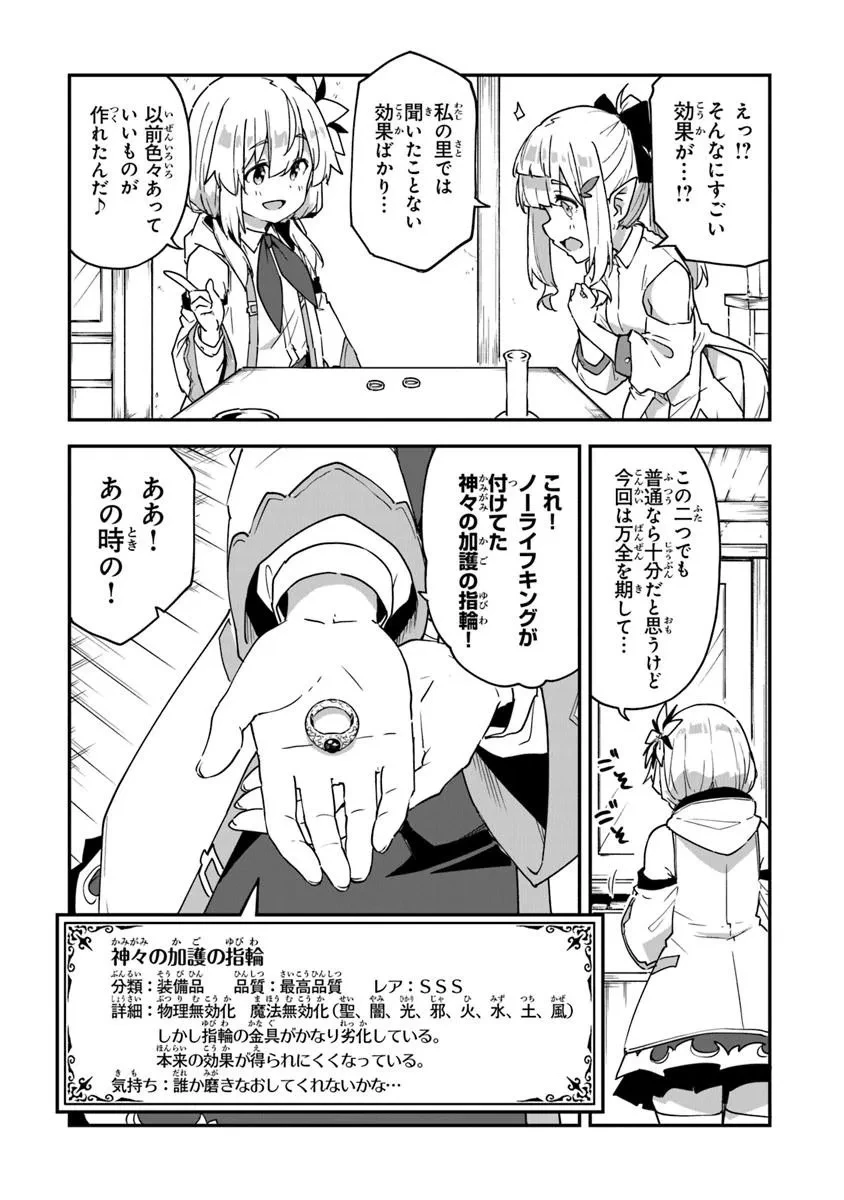 王都の外れの錬金術師 ～ハズレ職業だったので、のんびりお店経営します～ 第56話 - 4