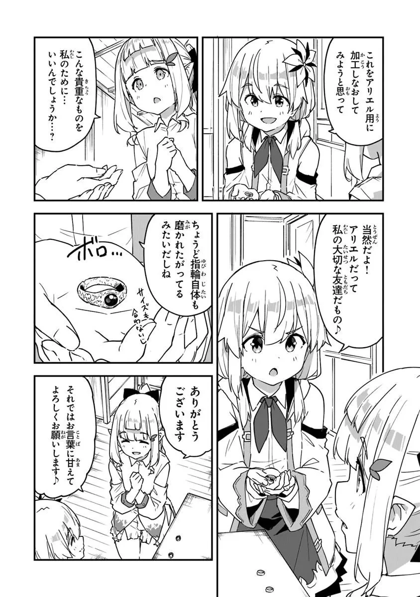 王都の外れの錬金術師 ～ハズレ職業だったので、のんびりお店経営します～ 第56話 - 5
