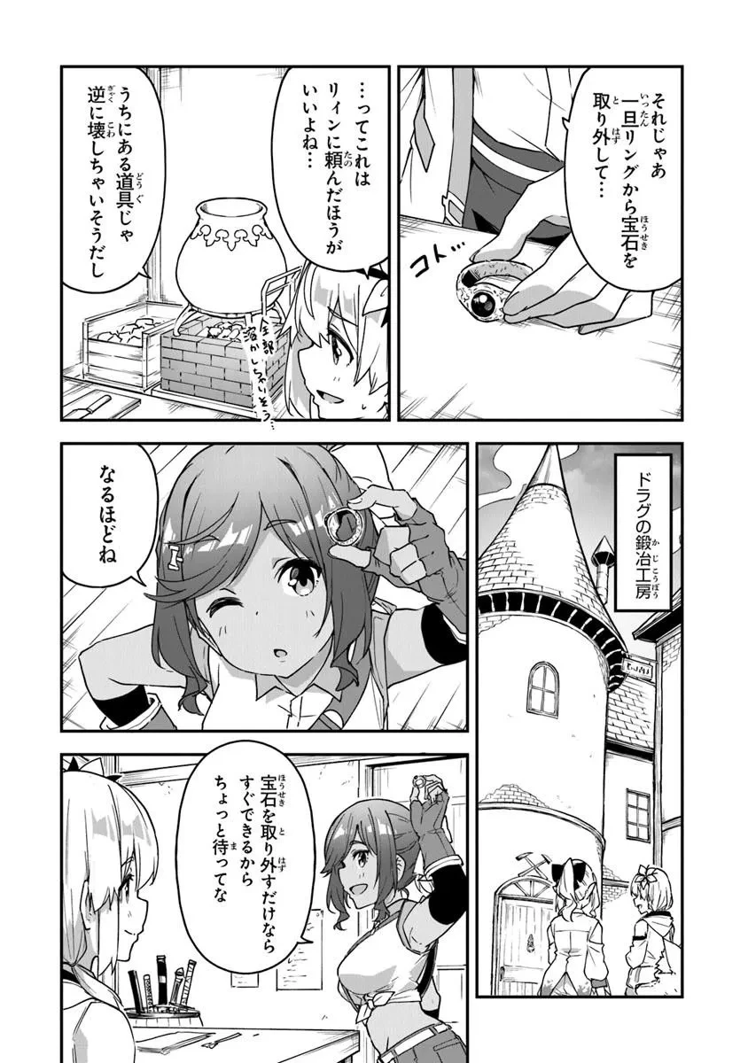 王都の外れの錬金術師 ～ハズレ職業だったので、のんびりお店経営します～ 第56話 - 6