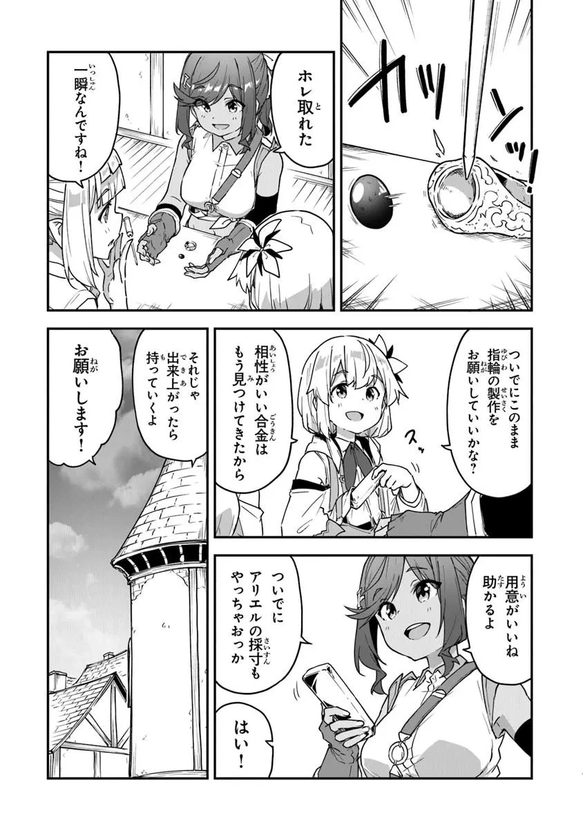 王都の外れの錬金術師 ～ハズレ職業だったので、のんびりお店経営します～ 第56話 - 7