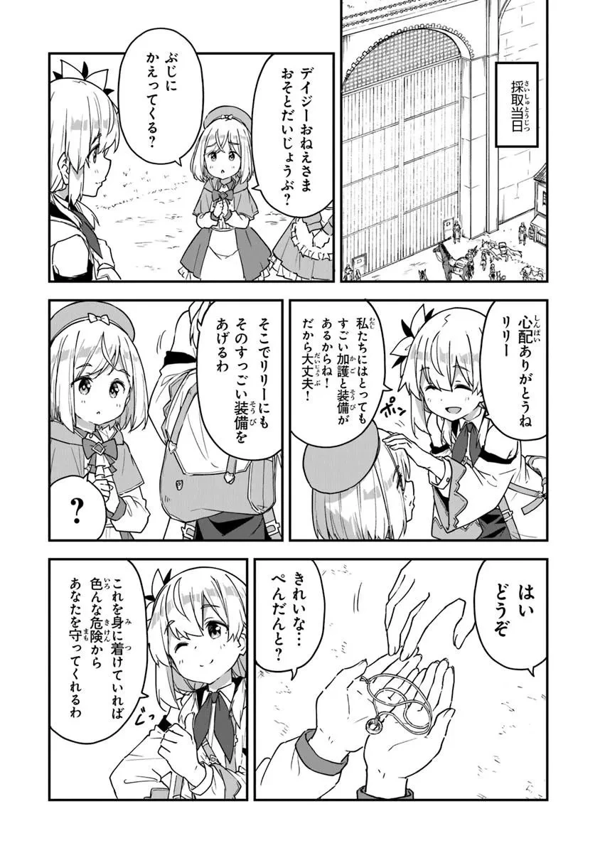 王都の外れの錬金術師 ～ハズレ職業だったので、のんびりお店経営します～ 第56話 - 8