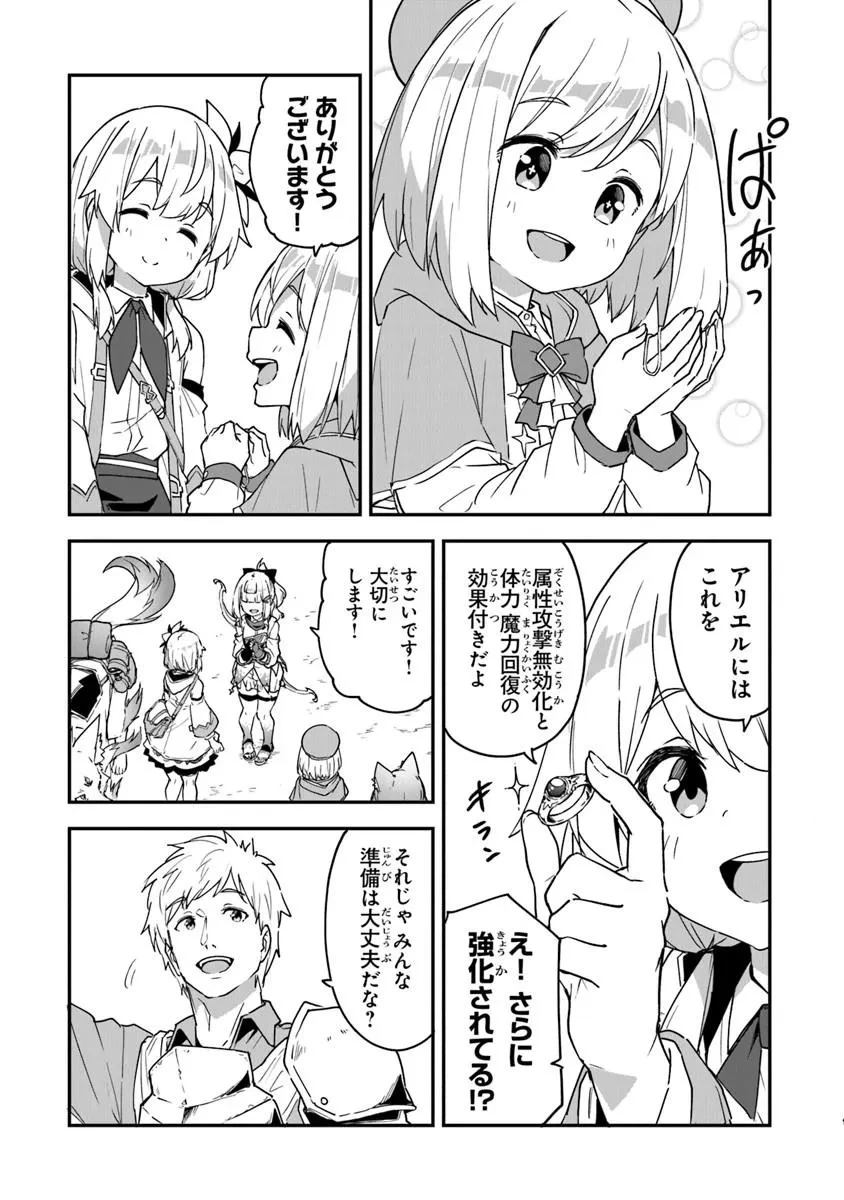 王都の外れの錬金術師 ～ハズレ職業だったので、のんびりお店経営します～ 第56話 - 9