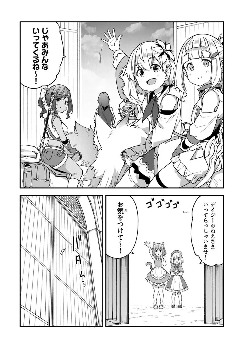 王都の外れの錬金術師 ～ハズレ職業だったので、のんびりお店経営します～ 第56話 - 10