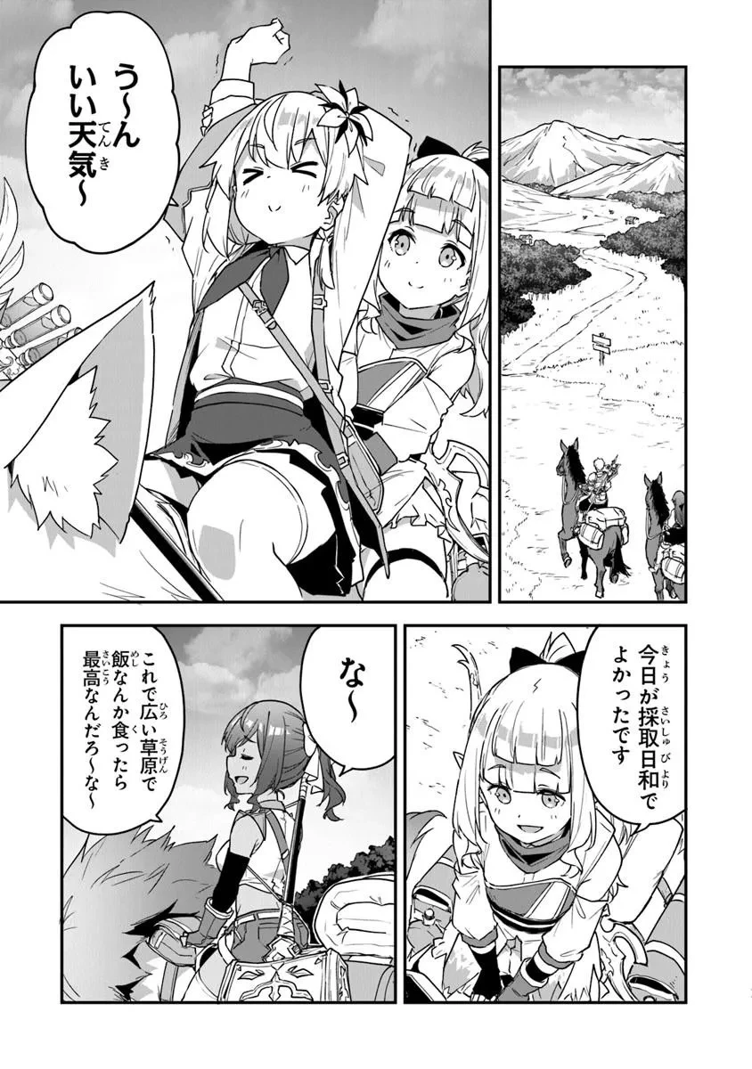 王都の外れの錬金術師 ～ハズレ職業だったので、のんびりお店経営します～ 第56話 - 11