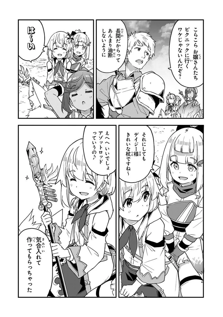 王都の外れの錬金術師 ～ハズレ職業だったので、のんびりお店経営します～ 第56話 - 12