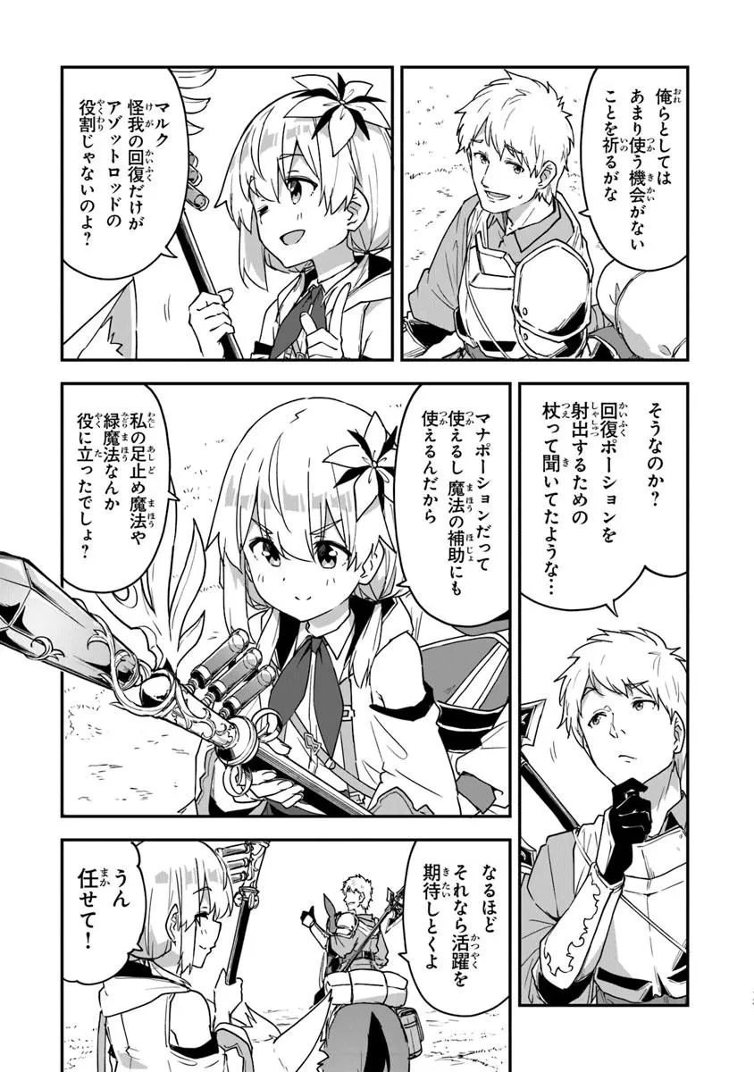 王都の外れの錬金術師 ～ハズレ職業だったので、のんびりお店経営します～ 第56話 - 13