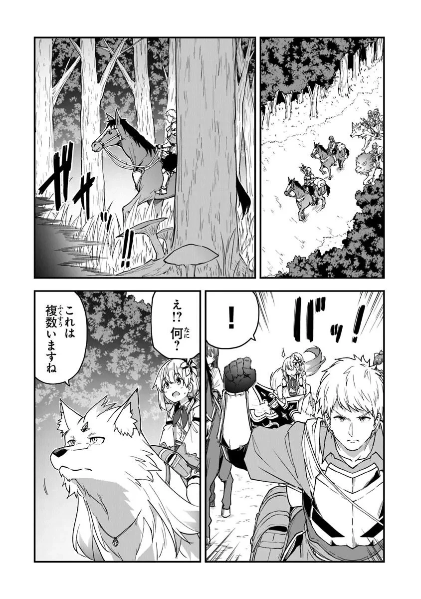 王都の外れの錬金術師 ～ハズレ職業だったので、のんびりお店経営します～ 第56話 - 14
