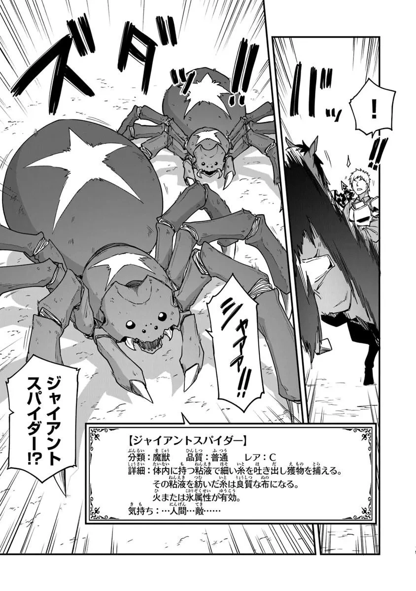 王都の外れの錬金術師 ～ハズレ職業だったので、のんびりお店経営します～ 第56話 - 15