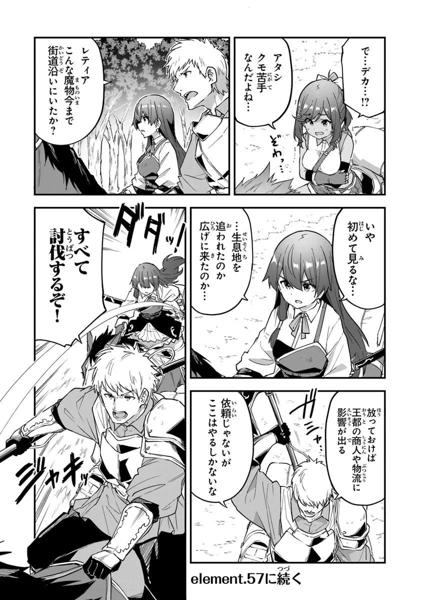 王都の外れの錬金術師 ～ハズレ職業だったので、のんびりお店経営します～ 第56話 - 16