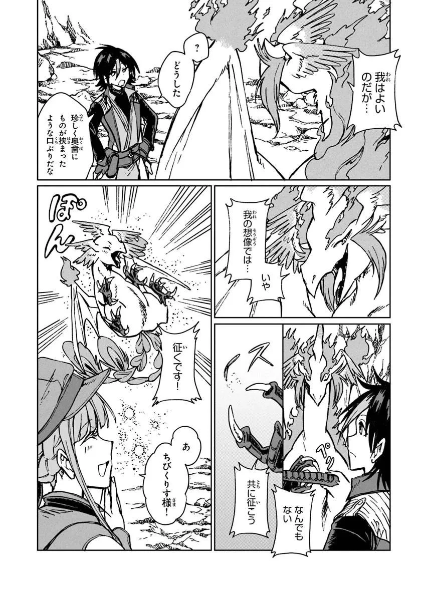 S級ギルドを追放されたけど、実は俺だけドラゴンの言葉がわかるので、気付いたときには竜騎士の頂点を極めてました。 第43話 - 2