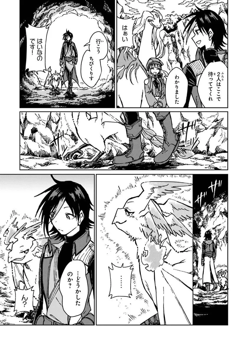 S級ギルドを追放されたけど、実は俺だけドラゴンの言葉がわかるので、気付いたときには竜騎士の頂点を極めてました。 第43話 - 3