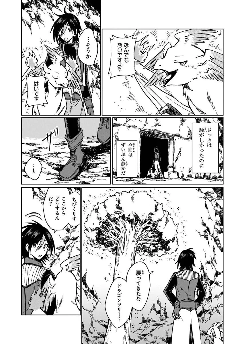 S級ギルドを追放されたけど、実は俺だけドラゴンの言葉がわかるので、気付いたときには竜騎士の頂点を極めてました。 第43話 - 4