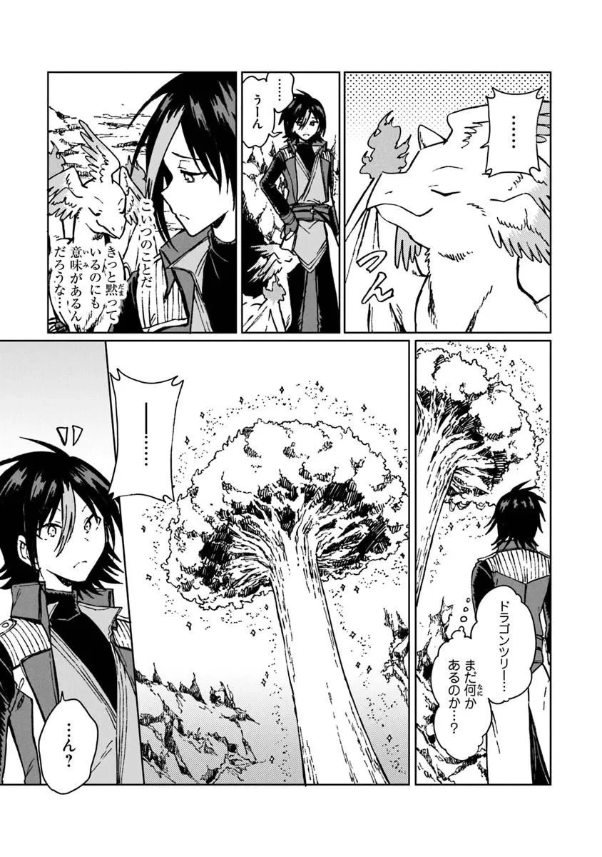 S級ギルドを追放されたけど、実は俺だけドラゴンの言葉がわかるので、気付いたときには竜騎士の頂点を極めてました。 第43話 - 5