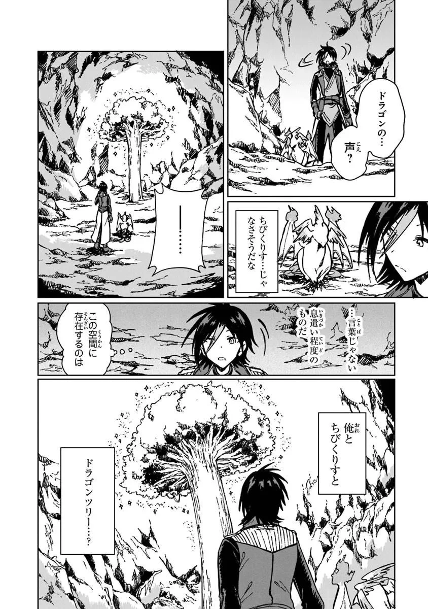 S級ギルドを追放されたけど、実は俺だけドラゴンの言葉がわかるので、気付いたときには竜騎士の頂点を極めてました。 第43話 - 6