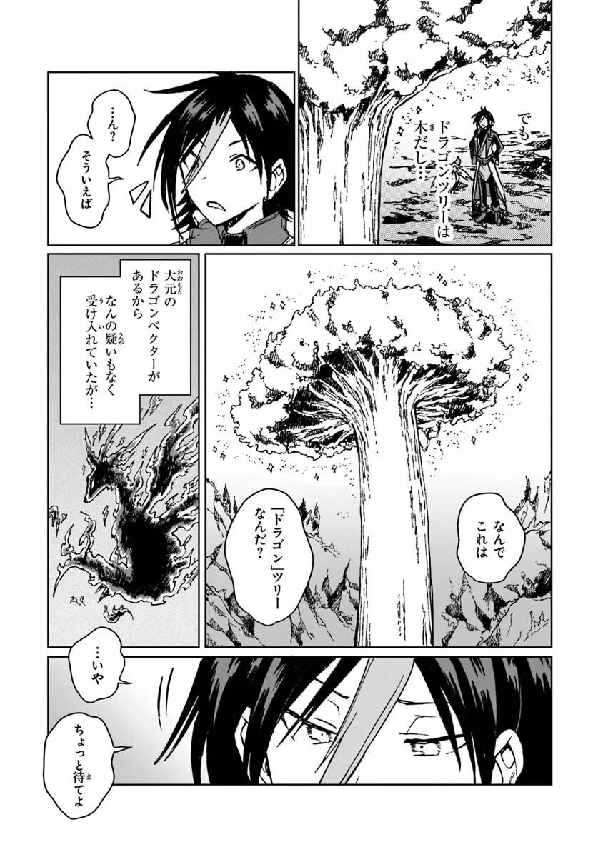 S級ギルドを追放されたけど、実は俺だけドラゴンの言葉がわかるので、気付いたときには竜騎士の頂点を極めてました。 第43話 - 7