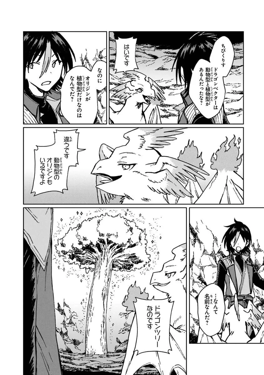 S級ギルドを追放されたけど、実は俺だけドラゴンの言葉がわかるので、気付いたときには竜騎士の頂点を極めてました。 第43話 - 8