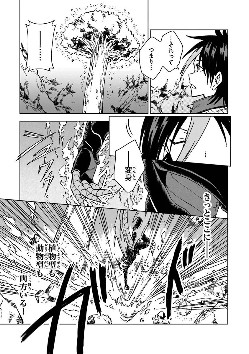 S級ギルドを追放されたけど、実は俺だけドラゴンの言葉がわかるので、気付いたときには竜騎士の頂点を極めてました。 第43話 - 9