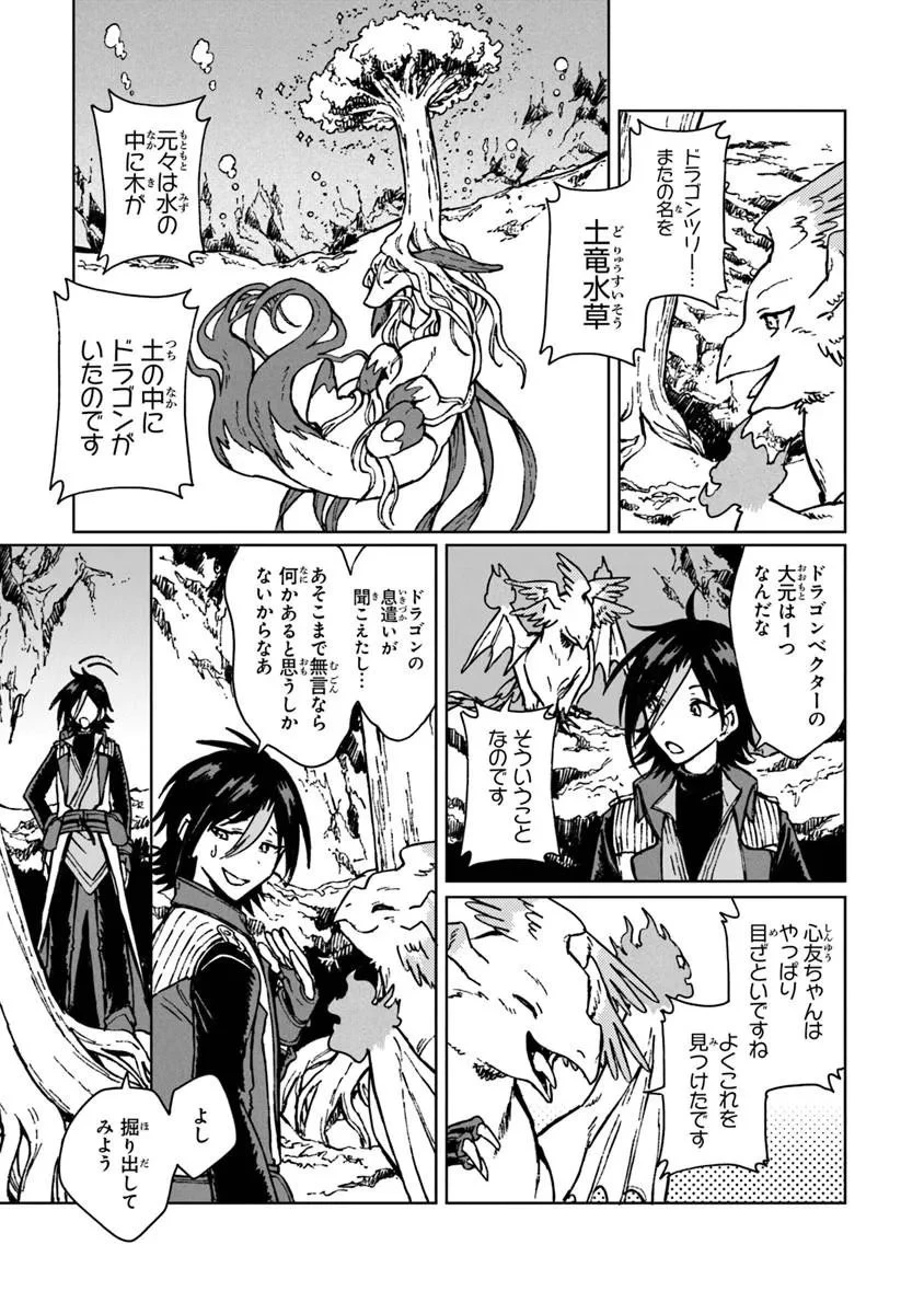 S級ギルドを追放されたけど、実は俺だけドラゴンの言葉がわかるので、気付いたときには竜騎士の頂点を極めてました。 第43話 - 11