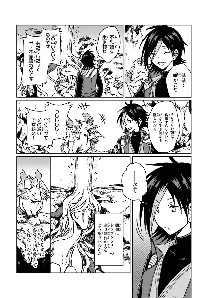 S級ギルドを追放されたけど、実は俺だけドラゴンの言葉がわかるので、気付いたときには竜騎士の頂点を極めてました。 第43話 - 13