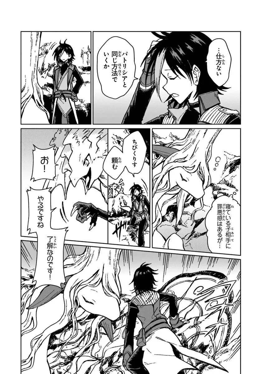 S級ギルドを追放されたけど、実は俺だけドラゴンの言葉がわかるので、気付いたときには竜騎士の頂点を極めてました。 第43話 - 15