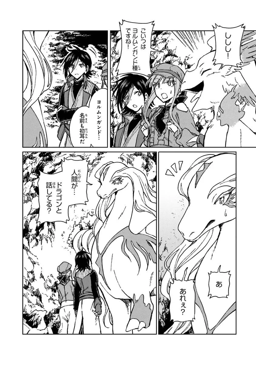S級ギルドを追放されたけど、実は俺だけドラゴンの言葉がわかるので、気付いたときには竜騎士の頂点を極めてました。 第42話 - 2