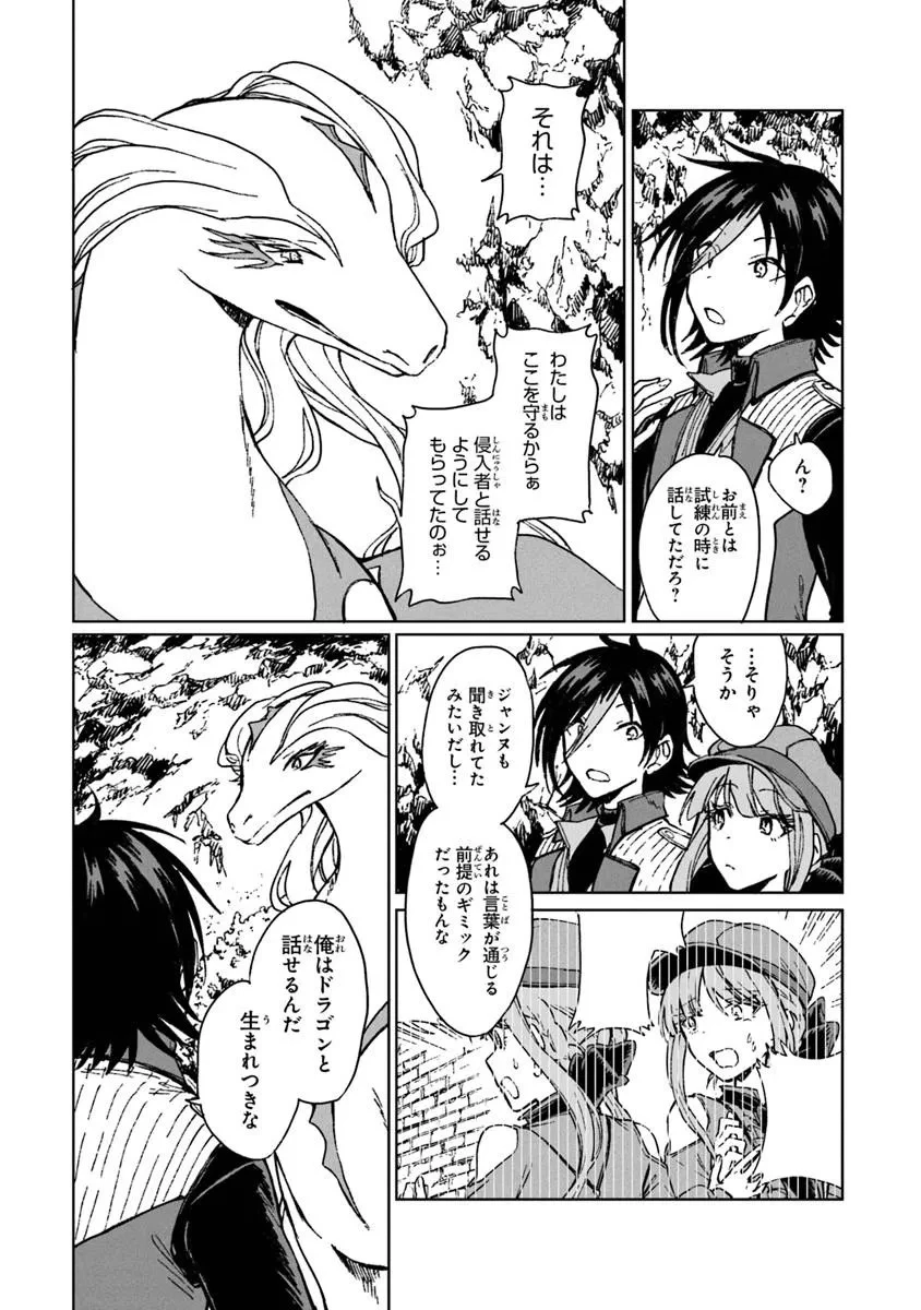 S級ギルドを追放されたけど、実は俺だけドラゴンの言葉がわかるので、気付いたときには竜騎士の頂点を極めてました。 第42話 - 3
