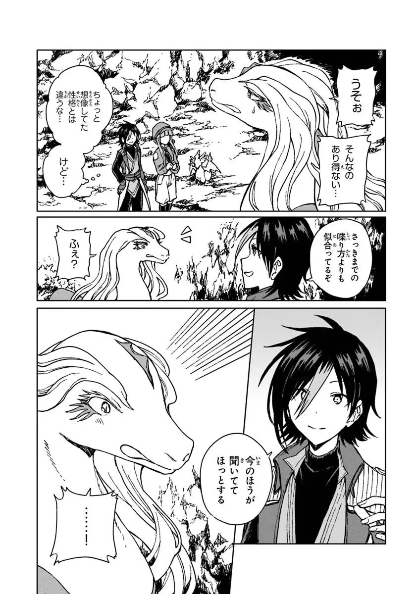 S級ギルドを追放されたけど、実は俺だけドラゴンの言葉がわかるので、気付いたときには竜騎士の頂点を極めてました。 第42話 - 4