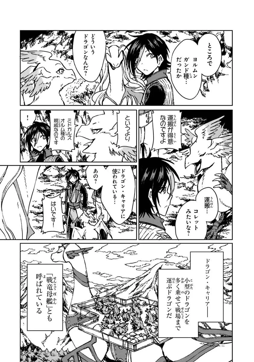 S級ギルドを追放されたけど、実は俺だけドラゴンの言葉がわかるので、気付いたときには竜騎士の頂点を極めてました。 第42話 - 5