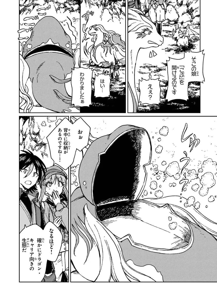 S級ギルドを追放されたけど、実は俺だけドラゴンの言葉がわかるので、気付いたときには竜騎士の頂点を極めてました。 第42話 - 6