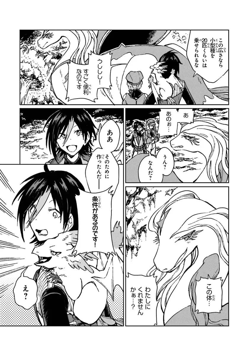 S級ギルドを追放されたけど、実は俺だけドラゴンの言葉がわかるので、気付いたときには竜騎士の頂点を極めてました。 第42話 - 7