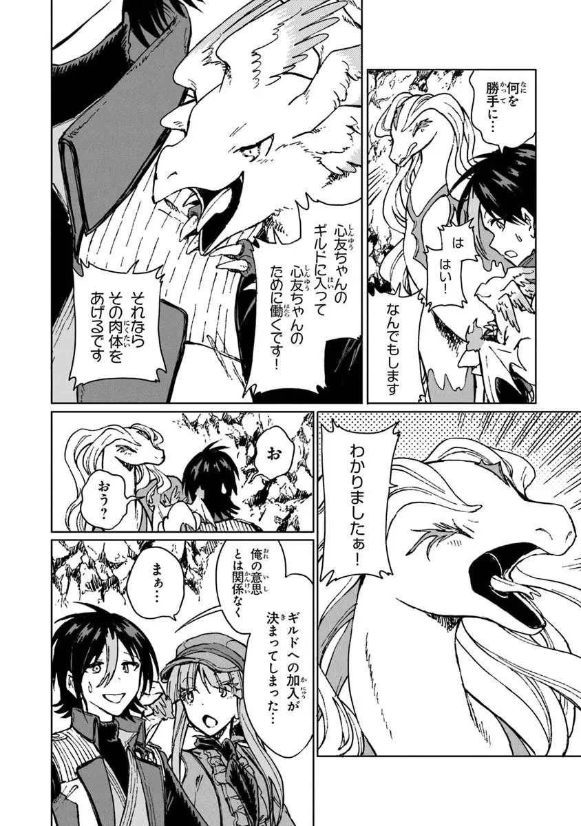 S級ギルドを追放されたけど、実は俺だけドラゴンの言葉がわかるので、気付いたときには竜騎士の頂点を極めてました。 第42話 - 8