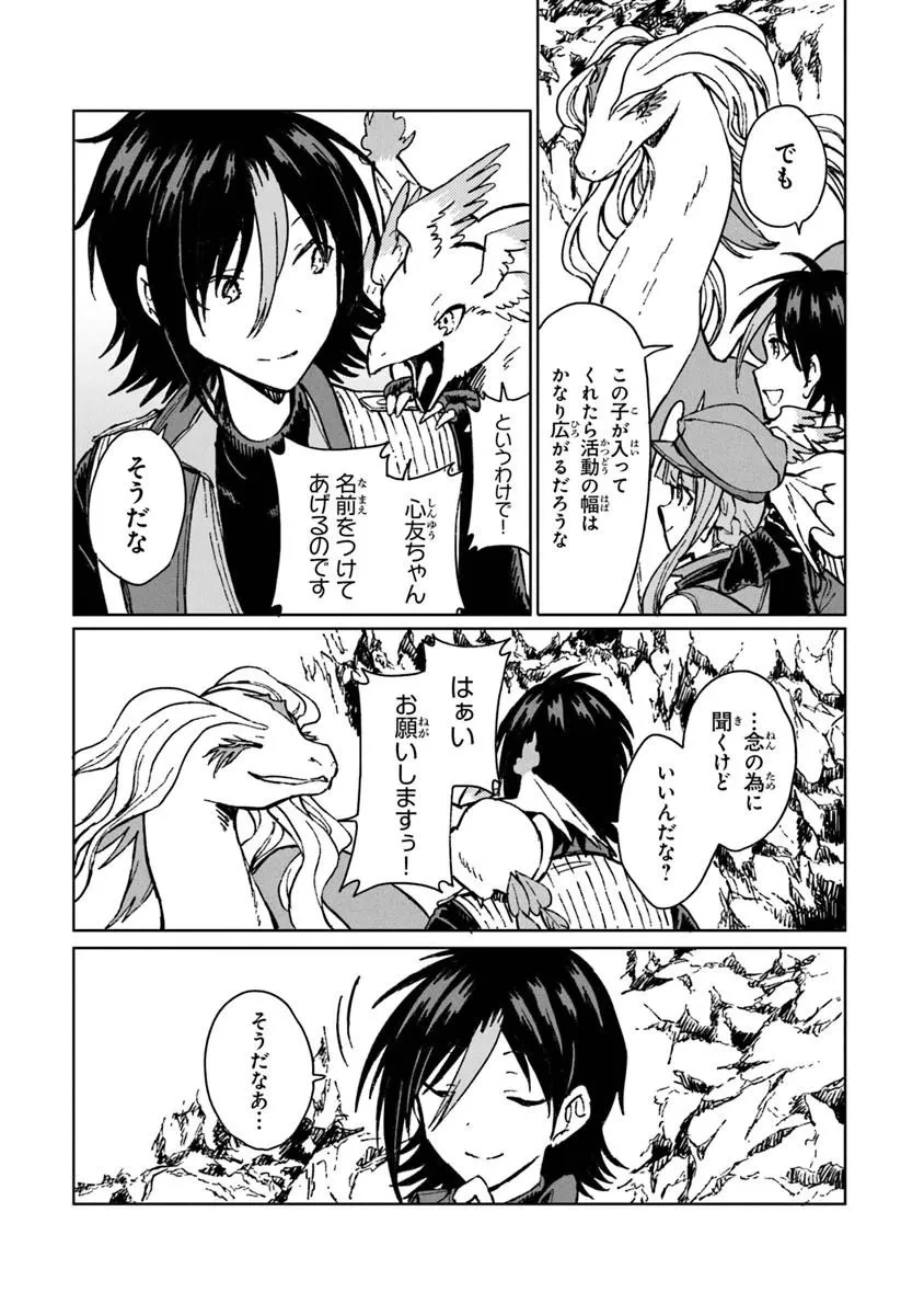 S級ギルドを追放されたけど、実は俺だけドラゴンの言葉がわかるので、気付いたときには竜騎士の頂点を極めてました。 第42話 - 9