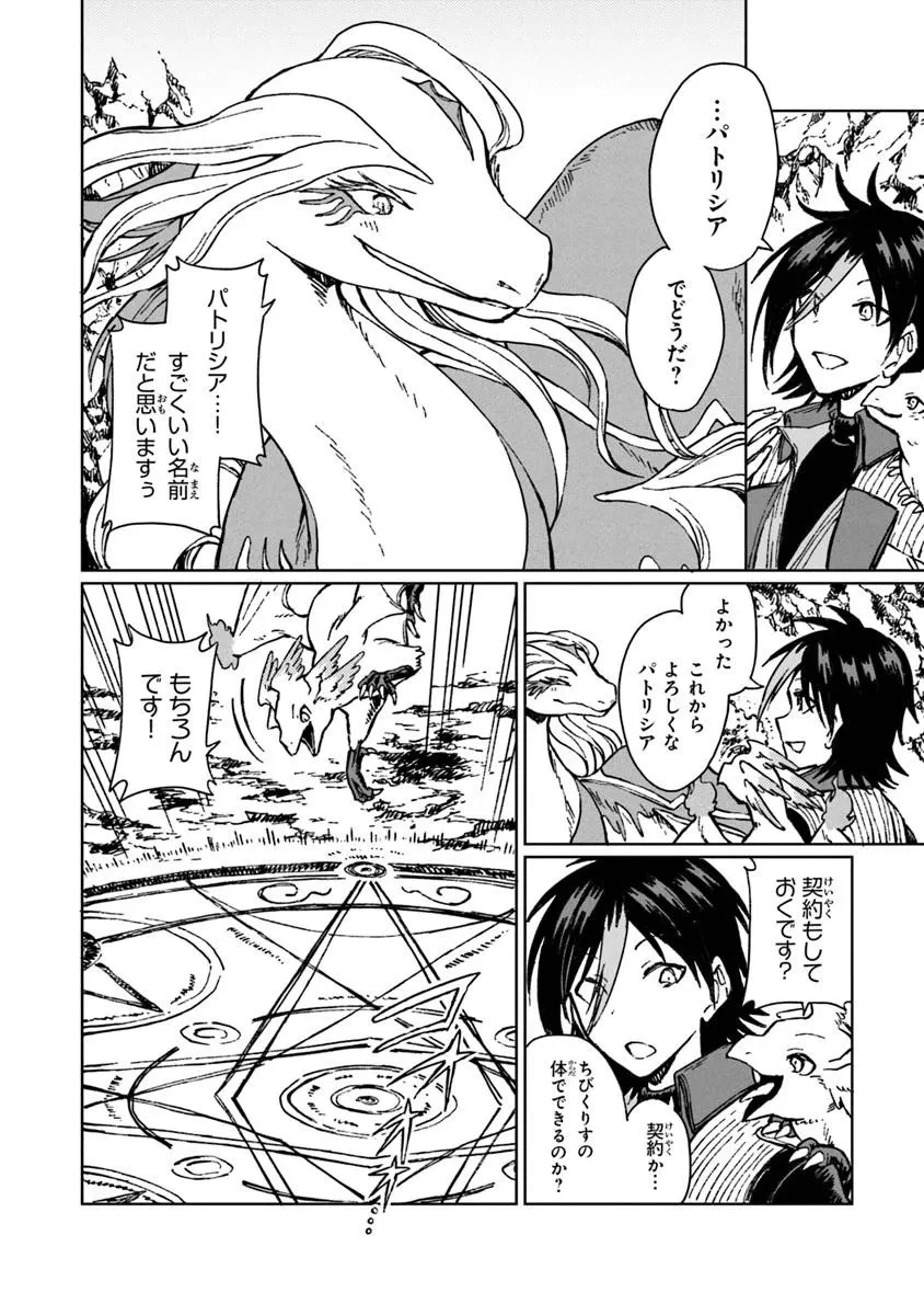 S級ギルドを追放されたけど、実は俺だけドラゴンの言葉がわかるので、気付いたときには竜騎士の頂点を極めてました。 第42話 - 10