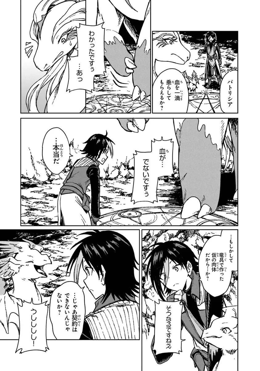 S級ギルドを追放されたけど、実は俺だけドラゴンの言葉がわかるので、気付いたときには竜騎士の頂点を極めてました。 第42話 - 11