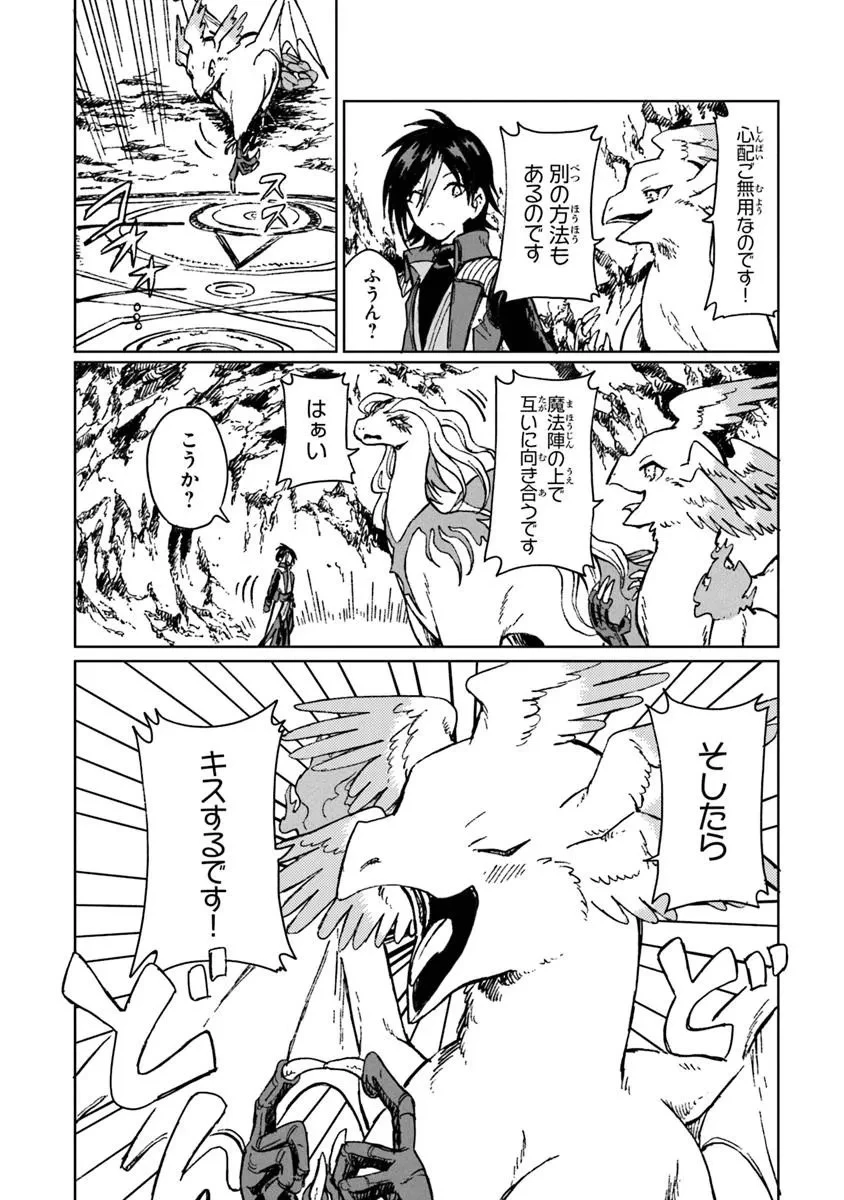 S級ギルドを追放されたけど、実は俺だけドラゴンの言葉がわかるので、気付いたときには竜騎士の頂点を極めてました。 第42話 - 12