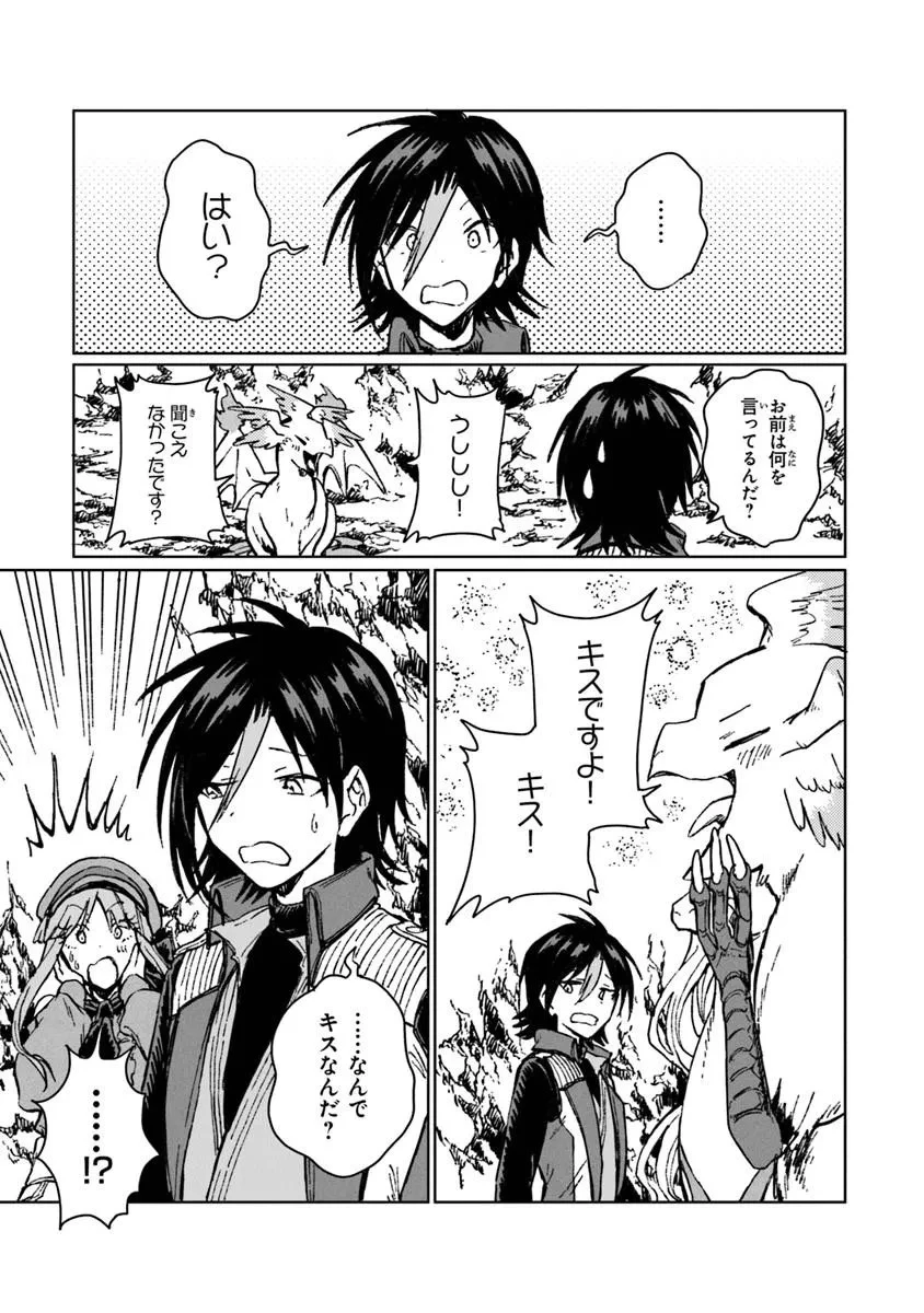 S級ギルドを追放されたけど、実は俺だけドラゴンの言葉がわかるので、気付いたときには竜騎士の頂点を極めてました。 第42話 - 13