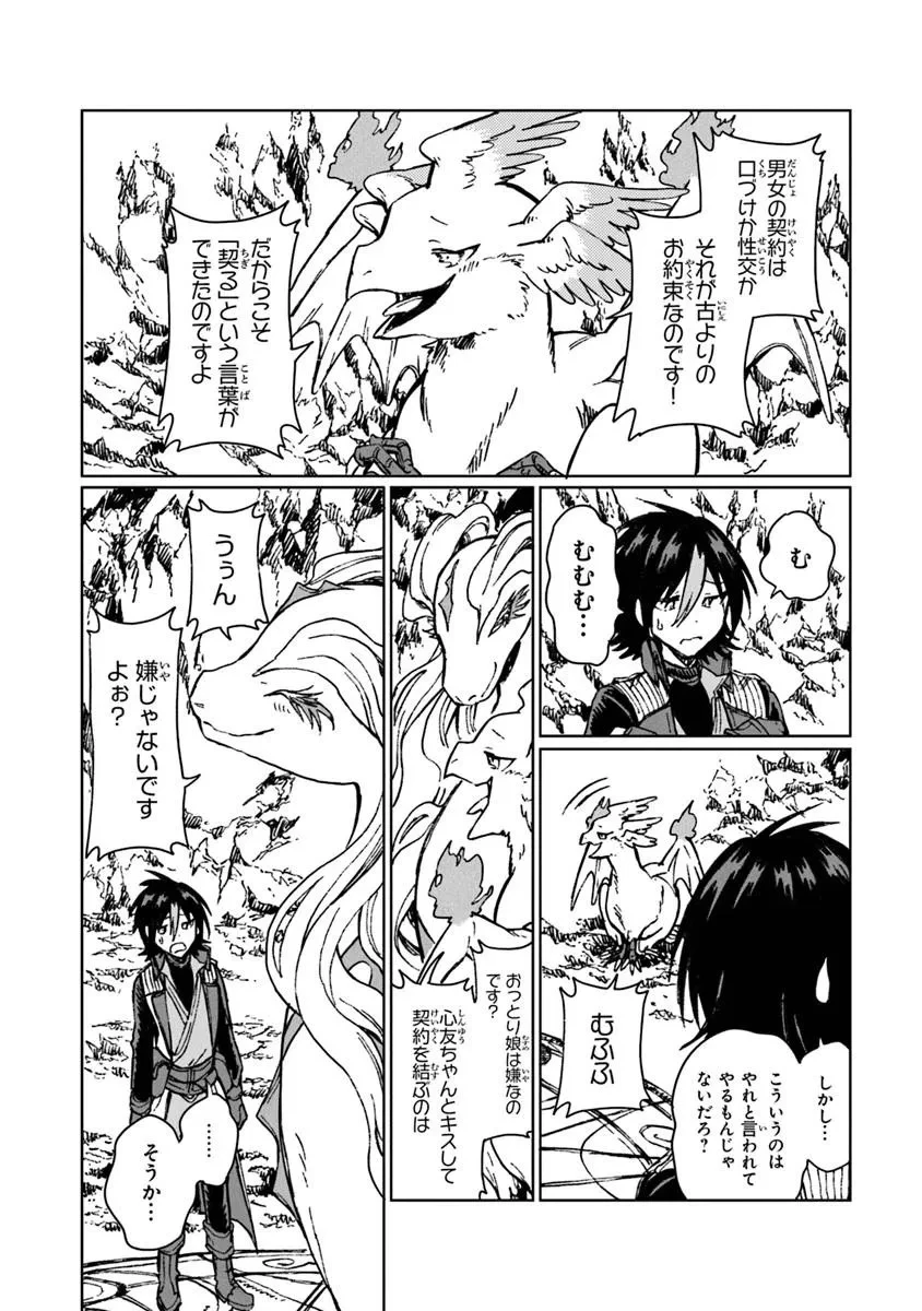 S級ギルドを追放されたけど、実は俺だけドラゴンの言葉がわかるので、気付いたときには竜騎士の頂点を極めてました。 第42話 - 14