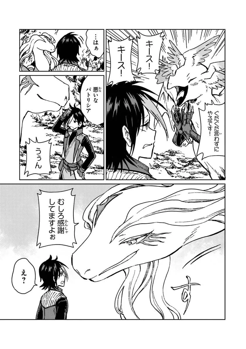 S級ギルドを追放されたけど、実は俺だけドラゴンの言葉がわかるので、気付いたときには竜騎士の頂点を極めてました。 第42話 - 15